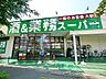 周辺：業務スーパー東所沢店 958m