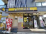 CoCo壱番屋西武狭山市駅東口店 771m