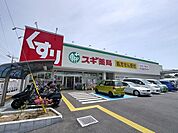 スギ薬局東村山秋津店 437m