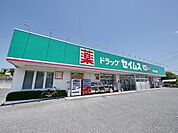ドラッグセイムス所沢北野店 909m