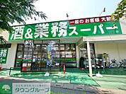 業務スーパー東所沢店 徒歩10分。スーパー 800m