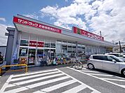 サンドラッグ狭山ケ丘店 494m