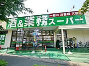 業務スーパー東所沢店 528m