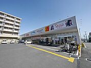ウエルシア所沢下安松店 842m