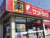 サンドラッグ小平店 716m