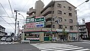 業務スーパー東久留米店 436m