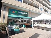 マルエツ菊川店 639m