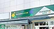 マルエツプチ八丁堀店 徒歩4分。スーパー 280m