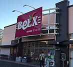 ベルクス足立中央店 徒歩11分。 830m