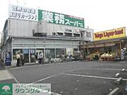 業務スーパー 徒歩18分。スーパー 1420m