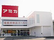 アミカ竹ノ塚店 徒歩8分。スーパー 630m
