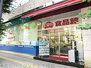 おっ母さん食品館 徒歩8分。スーパー 610m