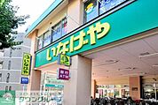 いなげや荒川東日暮里店 840m