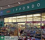 ドラッグストア一本堂西尾久店 徒歩27分。ドラックストア 2160m