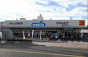 ウエルシア足立竹の塚1丁目店 徒歩3分。ドラックストア 230m