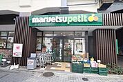 マルエツプチ五反野駅店 558m