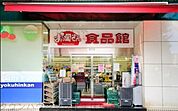 おっ母さん食品館北千住店 徒歩11分。スーパー 850m
