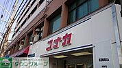 紳士服コナカ登戸店 徒歩30分。ショッピングセンター 2400m