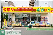 どらっぐぱぱすFC上原店 500m