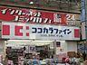 周辺：ココカラファイン武蔵小金井店 徒歩20分。ドラックストア 1570m