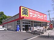 サンドラッグ白糸台店 徒歩6分。ドラックストア 420m