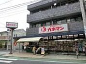 カネマン野口店 316m
