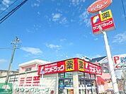 サンドラック 徒歩11分。ドラックストア 850m