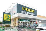 いなげや小金井本町店 徒歩7分。スーパー 540m
