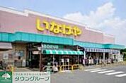 いなげや小平回田店 徒歩9分。スーパー 700m