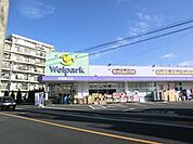 ウェルパーク西立川店 489m