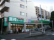 業務スーパー柴崎店 徒歩22分。スーパー 1690m