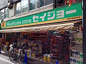 くすりセイジョー一橋学園駅前店 435m