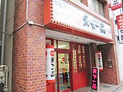 天下一品立川店 644m