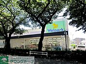 ウェルパーク国立矢川店 314m