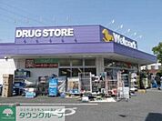 ウェルパーク三鷹牟礼店 1185m