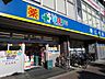 周辺：どらっぐぱぱす千川駅前店まで260ｍ