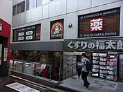 くすりの福太郎本郷店まで450ｍ