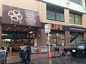 ライフ仲宿店まで400ｍ