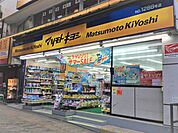 マツモトキヨシ白山五丁目店まで550ｍ