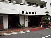 誠志会病院まで500ｍ