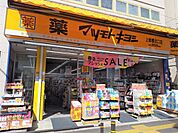 マツモトキヨシ上板橋北口店まで450ｍ