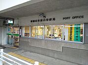 葛飾区役所内郵便局まで280m