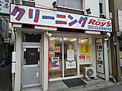 ロイズクリーナーズ京成小岩店まで1000ｍ