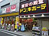 周辺：ドン・キホーテ下北沢店まで950ｍ