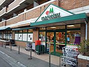 マルエツ二子玉川店まで750ｍ