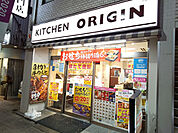 キッチンオリジン 尾山台店まで400m