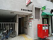 渋谷松濤郵便局まで270ｍ