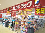 サンドラッグ 池尻店まで350ｍ