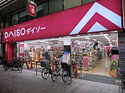 ダイソー 武蔵小山駅前店まで400ｍ