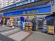 マツモトキヨシ西大井駅前店まで300m